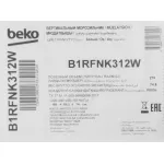 Морозильная камера Beko B1RFNK312W (объем :312л)