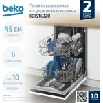 Посудомоечная машина Beko BDIS16020