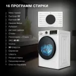 Стиральная машина Hyundai WFD8402(60x84.7x52см, фронтальная, макс:8кг, с сушкой, 1400об/мин, белый)