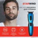 Машинка для стрижки Starwind SHC 4379