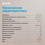 Утюг VITEK VT-8349