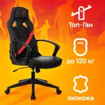 Кресло игровое Zombie 300