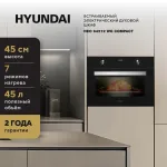 Электрический духовой шкаф Hyundai HEO 64512 BG