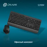 Клавиатура и мышь Oklick S290W (кнопок 6, 1600dpi)