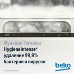 Посудомоечная машина Beko BDIN16420