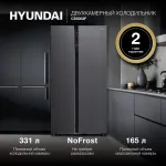 Холодильник Hyundai CS5003F (No Frost, A+, 2-камерный, Side by Side, инверторный компрессор, черная сталь)