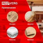 Фрезер RedVerg RD-ER125