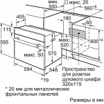 Электрический духовой шкаф Bosch HBF512BS1T