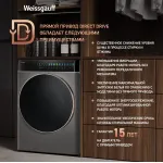 Стиральная машина Weissgauff WM 58411 Direct Drive Inverter Premium(60x84.7x51см, фронтальная, макс:11кг, 1400об/мин, темно-серебристый)