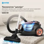 Пылесос VITEK VT-8117 (сухая, контейнер, мощность всасывания: 450Вт, пылесборник: 2.5л, потребляемая мощность: 2200Вт)