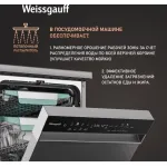 Посудомоечная машина Weissgauff DW 4539 Inverter Touch AutoOpen