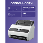 Сканер Epson WorkForce DS-870 (A4, 600x600 dpi, 24 бит, 65 стр/мин, двусторонний, USB)