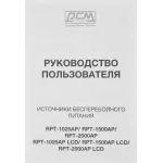 ИБП Powercom RPT-1025AP (интерактивный, 1025ВА, 615Вт, 6xIEC 320 C13 (компьютерный))