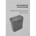 Уничтожитель бумаг Office Kit S35