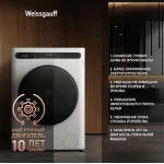 Стиральная машина Weissgauff WMD 45148(60x84.7x47см, фронтальная, макс:8кг, с сушкой, 1400об/мин, защита от протечек, белый)