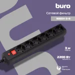 Сетевой фильтр Buro 600SH-3-B (3м, 6xEURO, 2,2кВт, 10А)