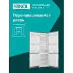 Холодильник Stinol STN 200 G (No Frost, A, 2-камерный, объем 359:253/106л, серебристый)