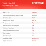 Утюг Starwind SIR2447