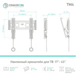 Кронштейн ONKRON TM4