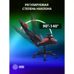 Кресло игровое Cactus CS-CHR-090
