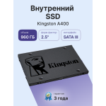 Жесткий диск SSD 960Гб Kingston (2.5