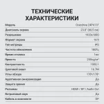 Монитор Digma Overdrive 24P411F (23,8