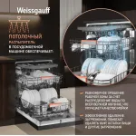 Посудомоечная машина Weissgauff DW 996 Touch Inverter Dual Fan Dry
