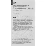 Диф. автомат IEK MAD22-5-032-C-30