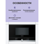 Микроволновая печь Siemens BF634LGS1