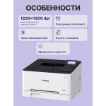 Canon i-Sensys LBP633Cdw (лазерная, цветная, A4, 1024Мб, 1200x1200dpi, авт.дуплекс, 30'000стр в мес, RJ-45, USB, Wi-Fi)