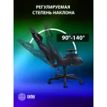 Кресло игровое Cactus CS-CHR-090