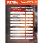 Сварочный аппарат РЕСАНТА САИ-205Т LUX (140-260В, инвертор, ММА DC, 20-205A, 6,3кВт)