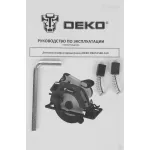 Циркулярная пила (дисковая) DEKO DKCS1500-160