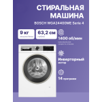 Стиральная машина Bosch WGA24400ME(59.7x84.5x58.8см, фронтальная, макс:9кг, 1400об/мин, защита от протечек, белый)