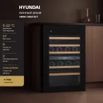 Винный шкаф с открытой панелью Hyundai HBWC 0865 DCT (G, 1-камерный, объем 145:145л, 59x88.5x56.3см, черный)