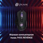 Oklick 945G REVENGE