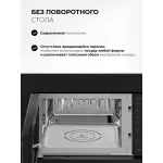 Микроволновая печь Lex BIMO 20.07N
