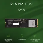 Жесткий диск SSD 2Тб Digma (2280, 12000/11000 Мб/с, 1500000 IOPS, 4096Мб)