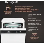 Посудомоечная машина Weissgauff DW 4539 Inverter Touch AutoOpen