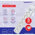 Сетевой фильтр Ippon BK-6-EU-3-10-W (3м, 6xEURO, 2,2кВт, 10А)