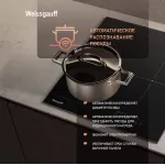 Индукционная варочная поверхность Weissgauff HI 430 BM Flex Zone