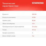 Паровой пылесос Starwind SSV9550 (контейнер, мощность всысывания: 120Вт, пылесборник: 0.5л, потребляемая мощность: 1800Вт)