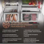 Холодильник Weissgauff WSBS 450 WNF Built-in (No Frost, A++, 2-камерный, Side by Side, объем 450:270/180л, инверторный компрессор, белый)