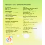 Роутер TP-Link TL-WR840N