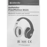 Беспроводные наушники DEFENDER FreeMotion B525 (2м, 300мА*ч, 8ч)
