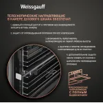 Weissgauff WGO 706 D