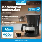 VITEK VT-CMD1700