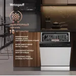 Посудомоечная машина Weissgauff DW 6038 W Inverter