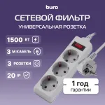 Сетевой фильтр Buro 300SL-3-G (3м, 3xEURO, 1,5кВт, 7А)