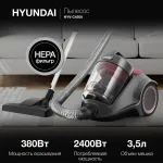 Пылесос Hyundai HYV-C4500 (контейнер, мощность всысывания: 380Вт, пылесборник: 3.5л, потребляемая мощность: 2400Вт)